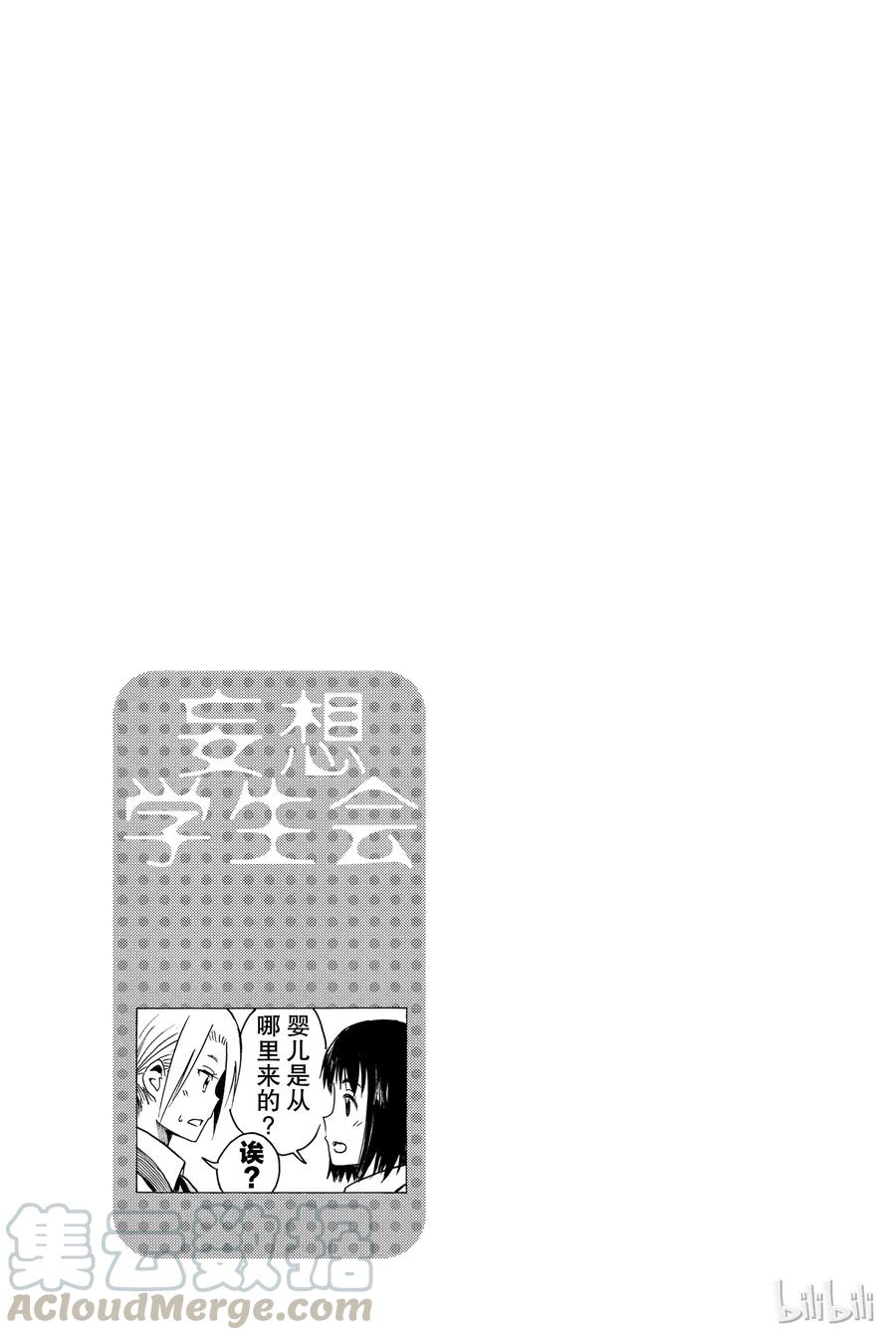 樱才学园副会长漫画,2425图