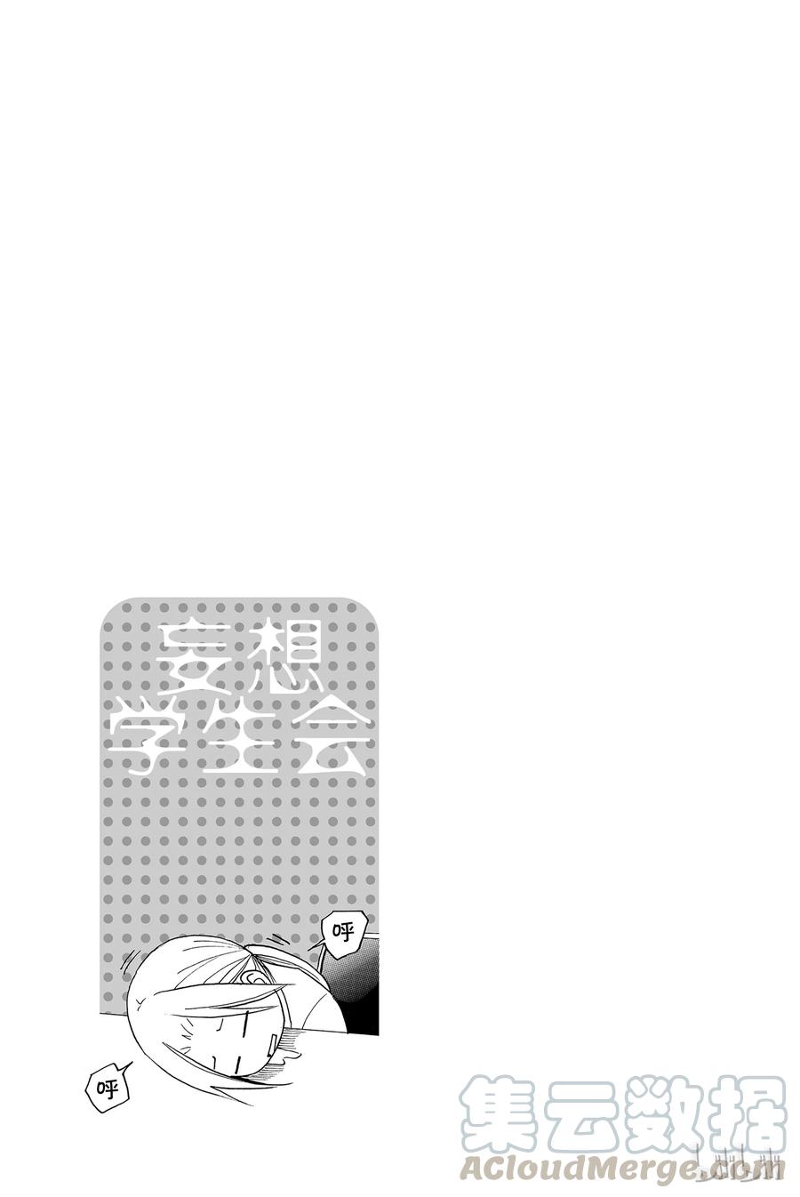 樱校什么时候开学生会漫画,795图