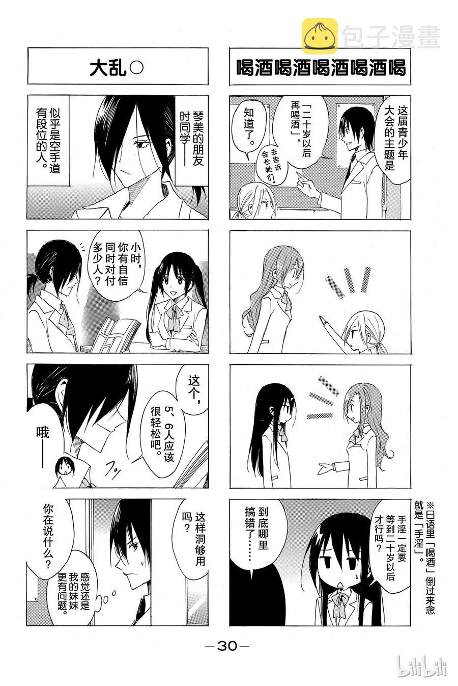 樱才学园学生会人物漫画,514图