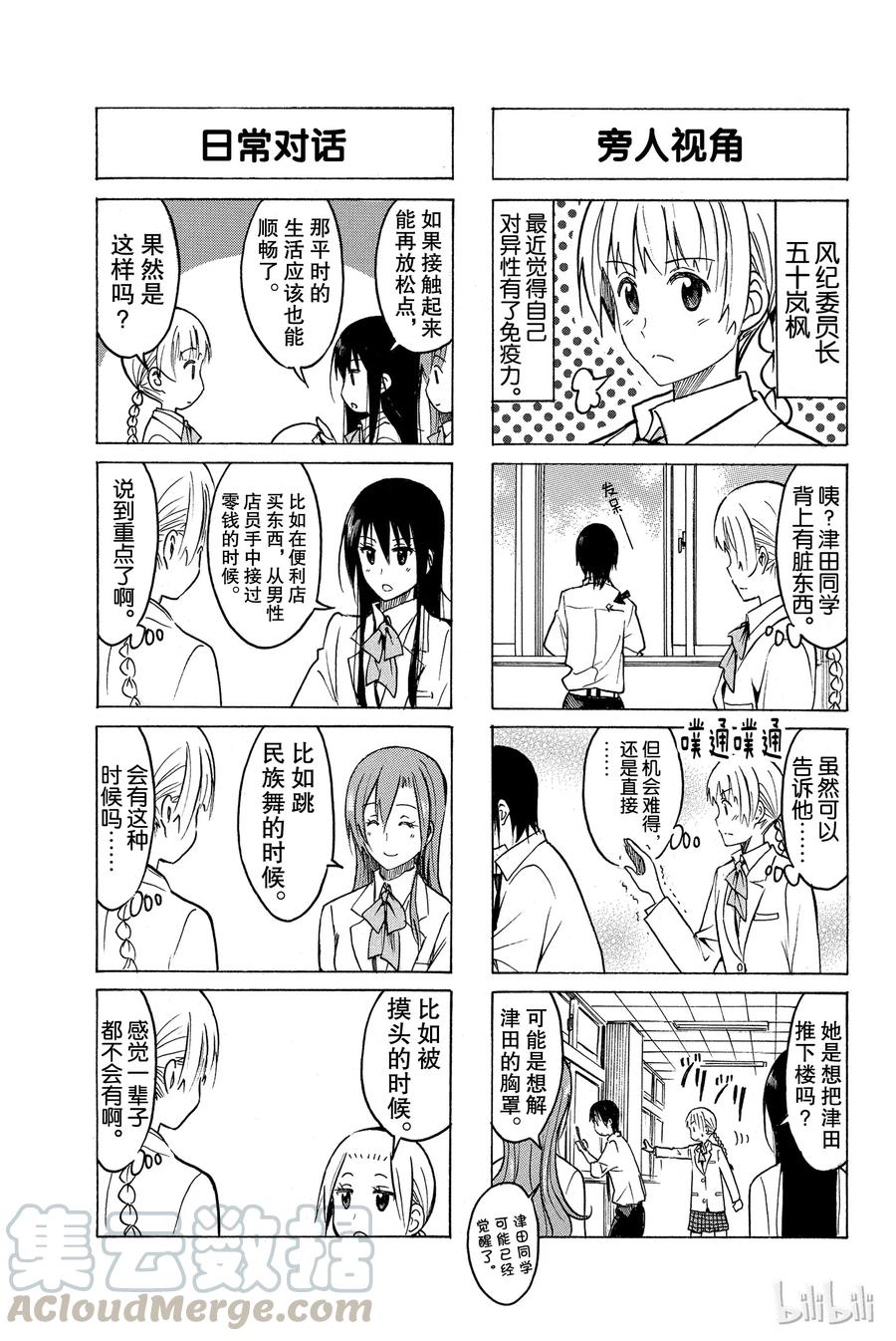 樱才学园副会长漫画,2333图