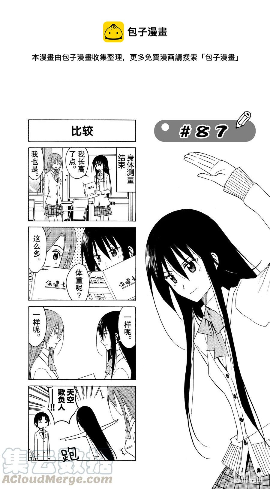 樱花学院成员漫画,1021图
