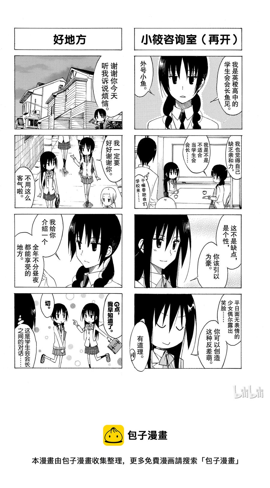 樱才学园学生会漫画发糖漫画,1504图