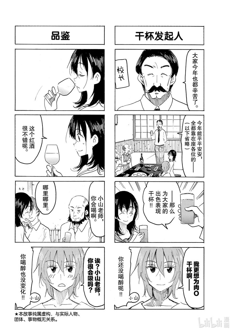 樱才学园副会长漫画,610 #5952图