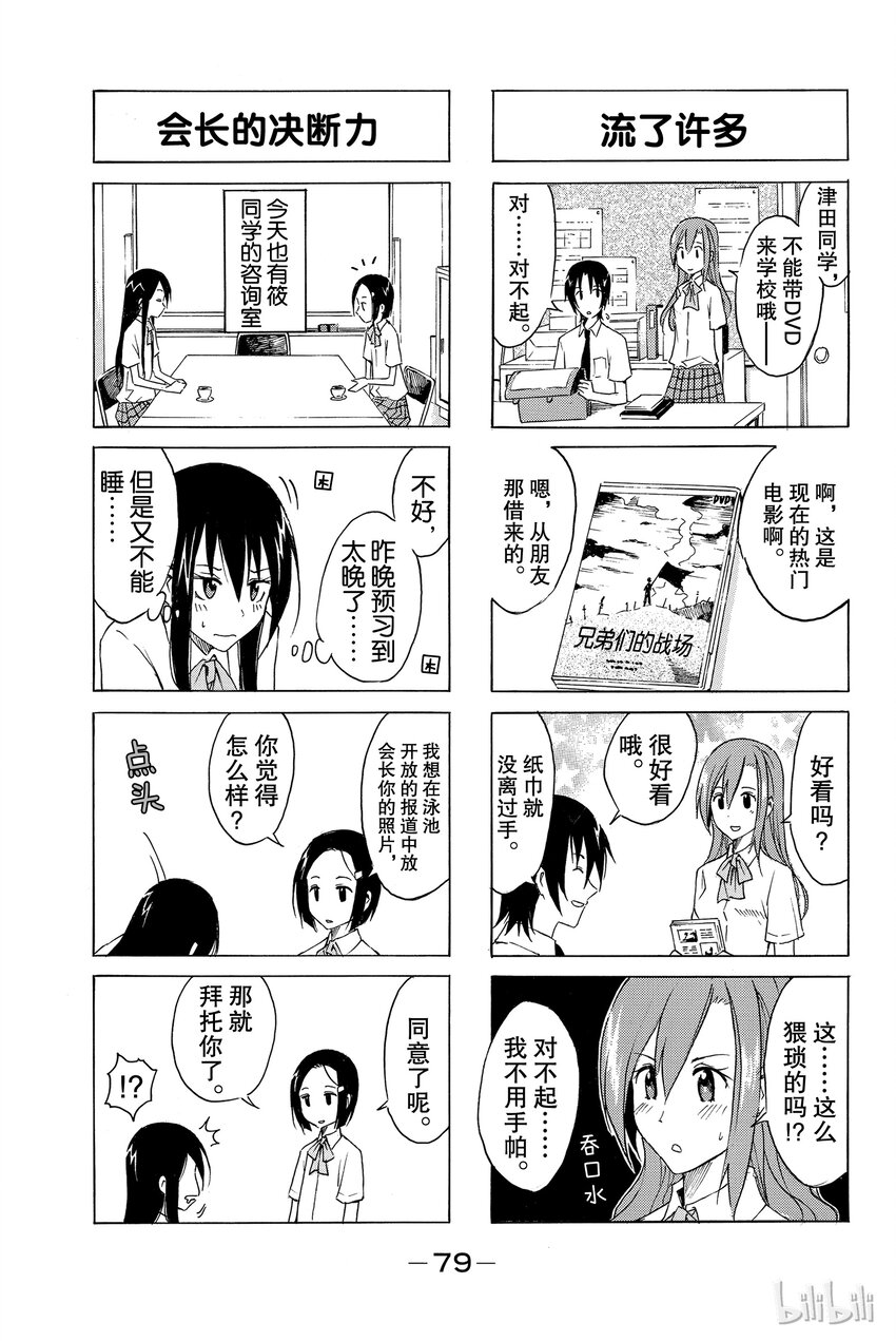樱才学园学生会动漫在线漫画,85图