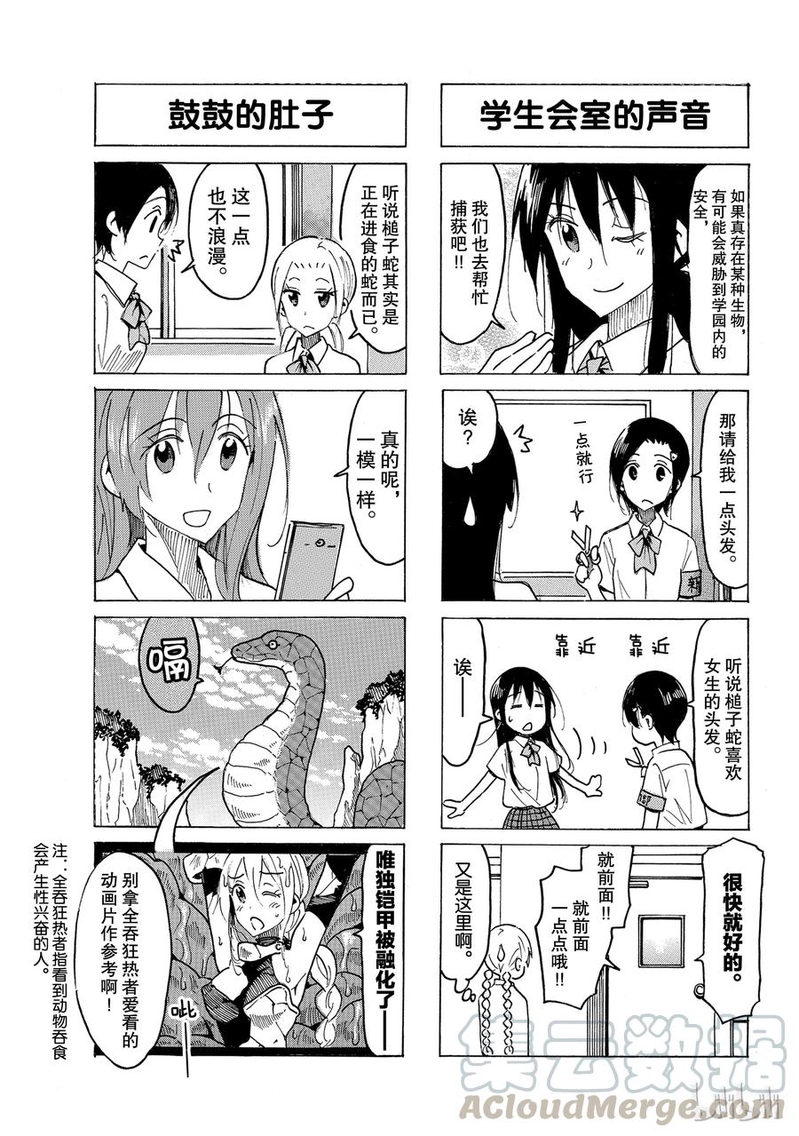 英才学院怎么样漫画,5023图