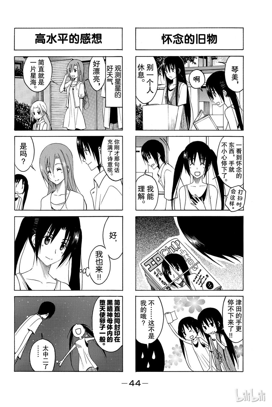 樱才学园学生会作者漫画,1142图