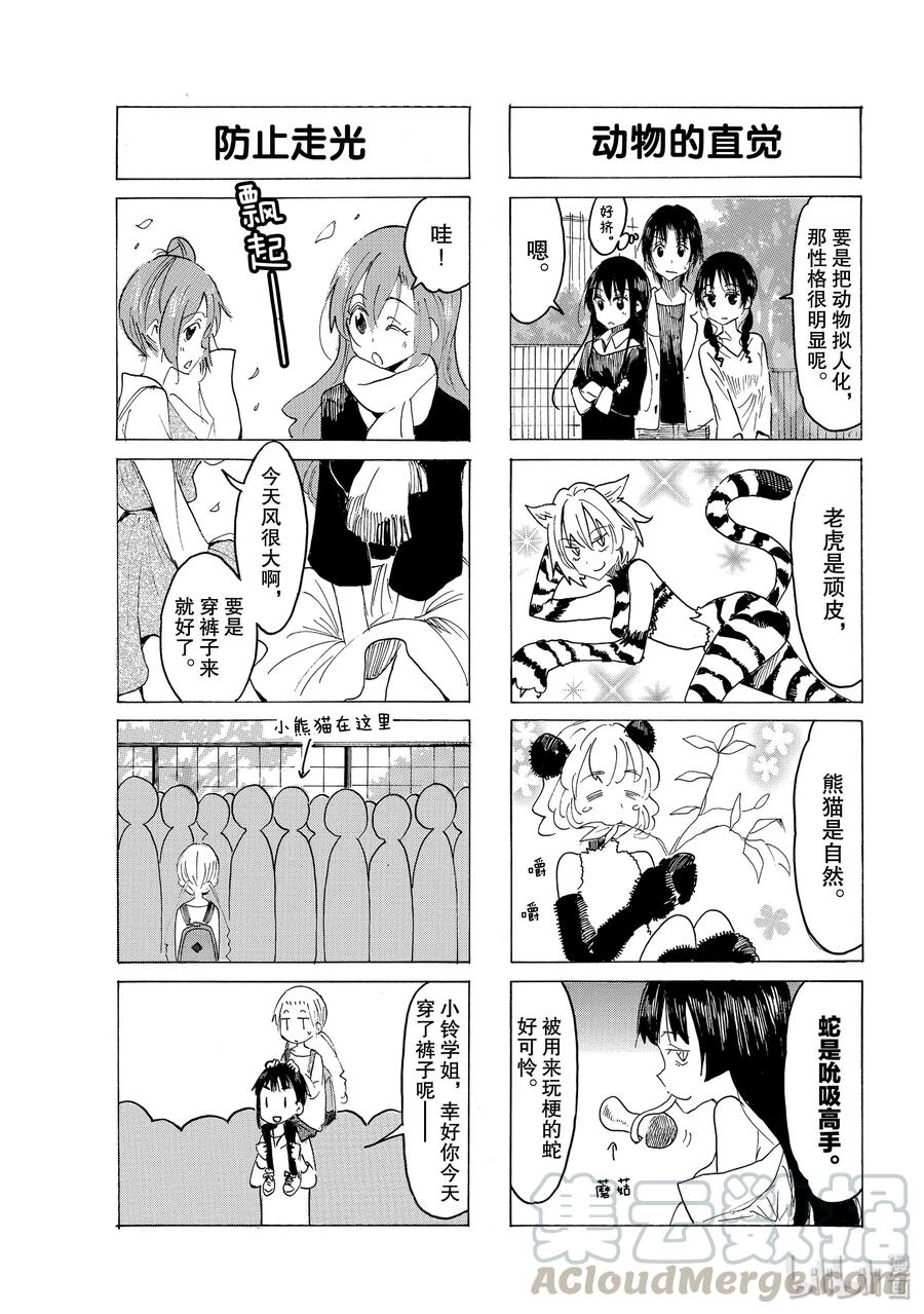 樱才学园学生会作者漫画,575 #5603图