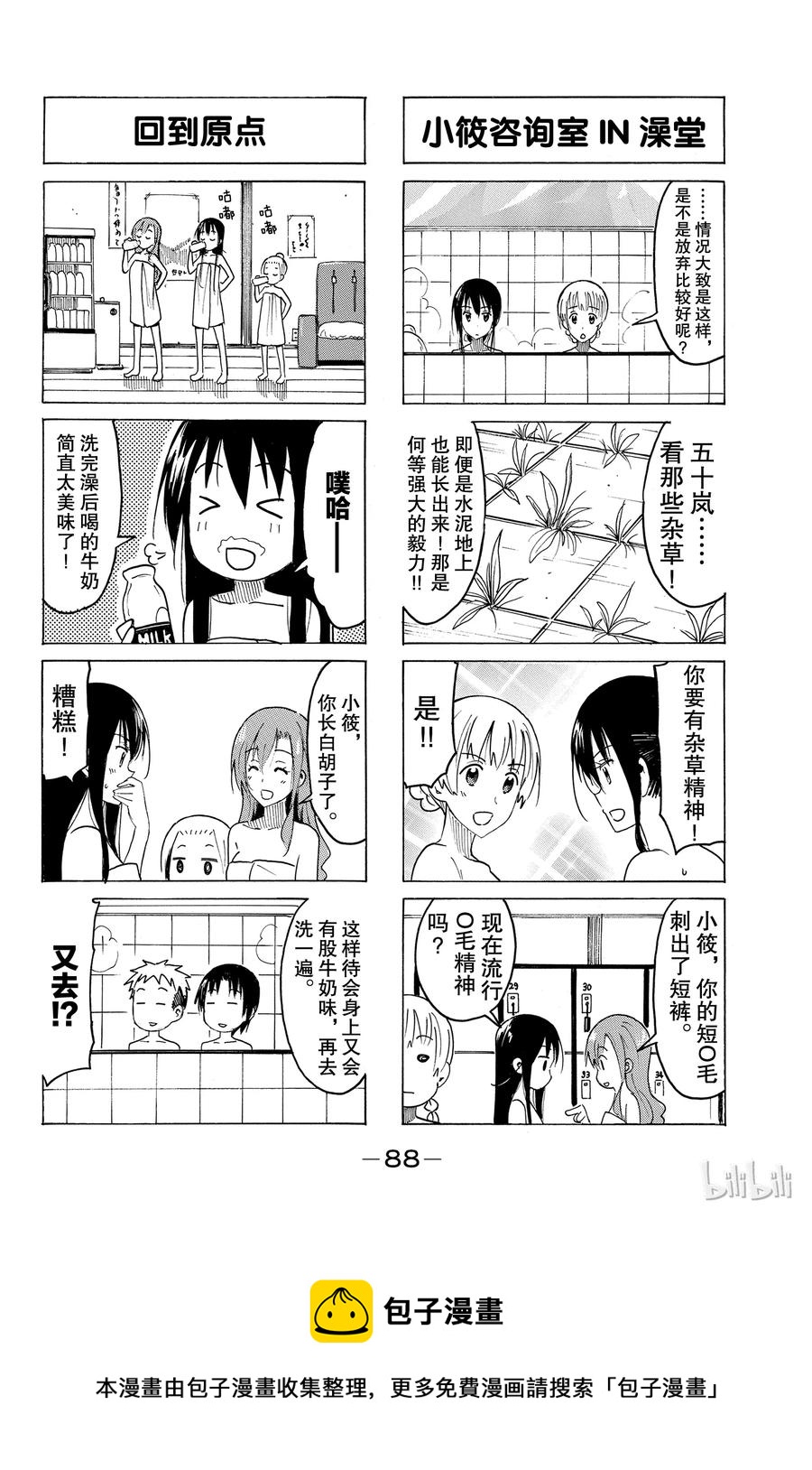 樱花学院成员漫画,3954图