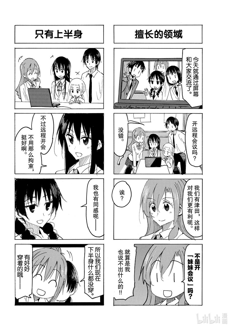 2020年樱花学院漫画,602 #5872图