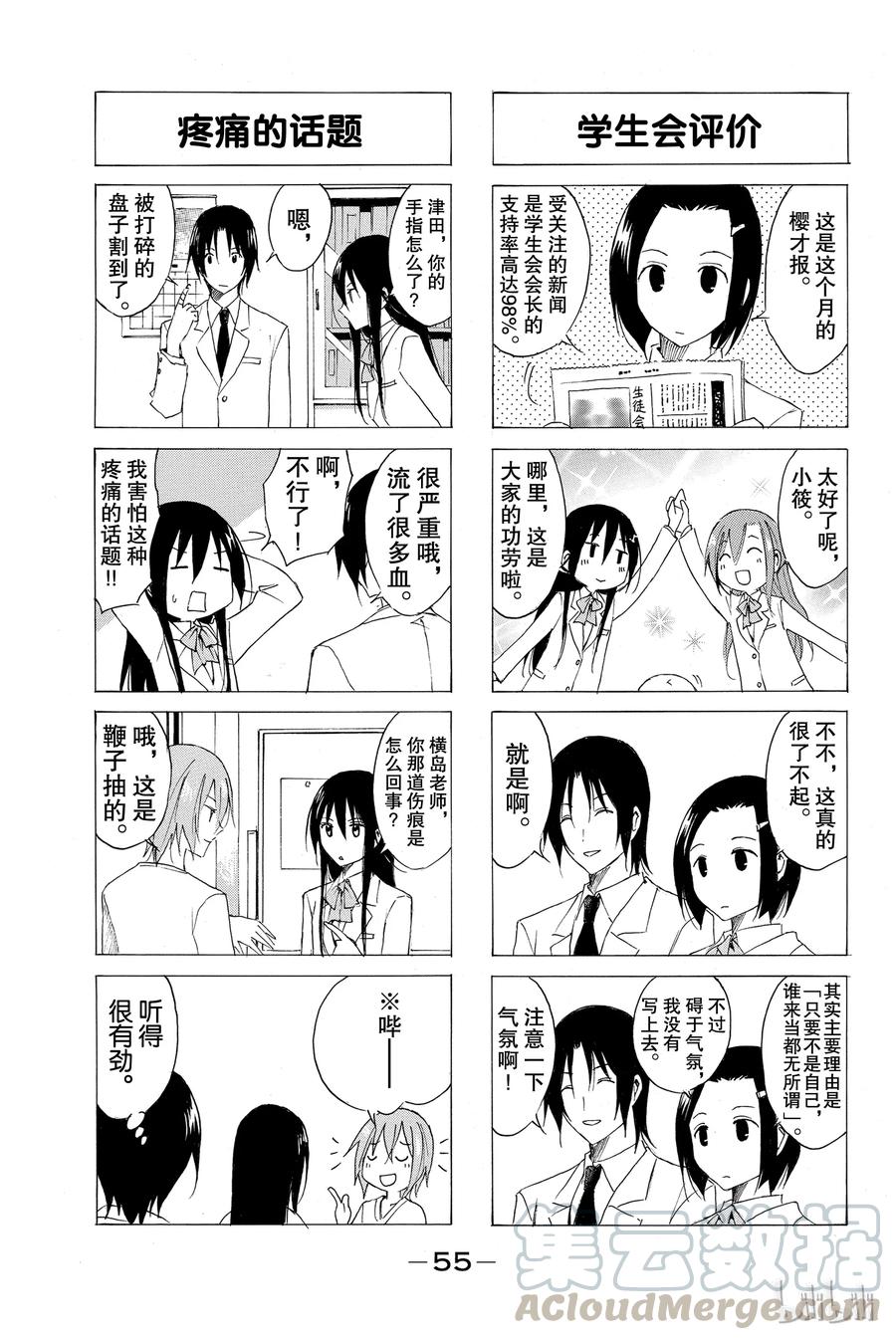 樱才学园学生会漫画百度网盘漫画,253图