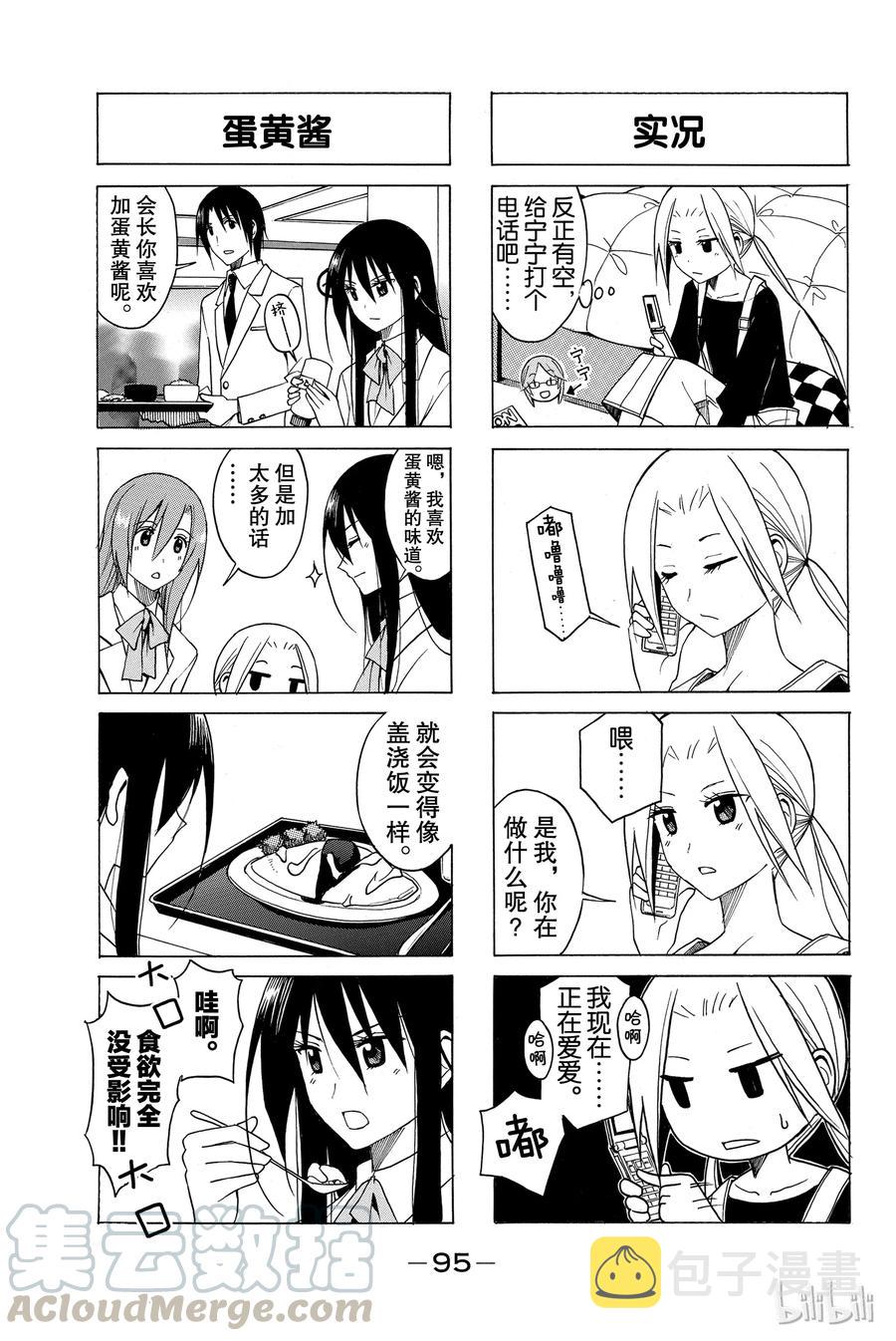 英才学院2024年的口碑怎么样漫画,943图