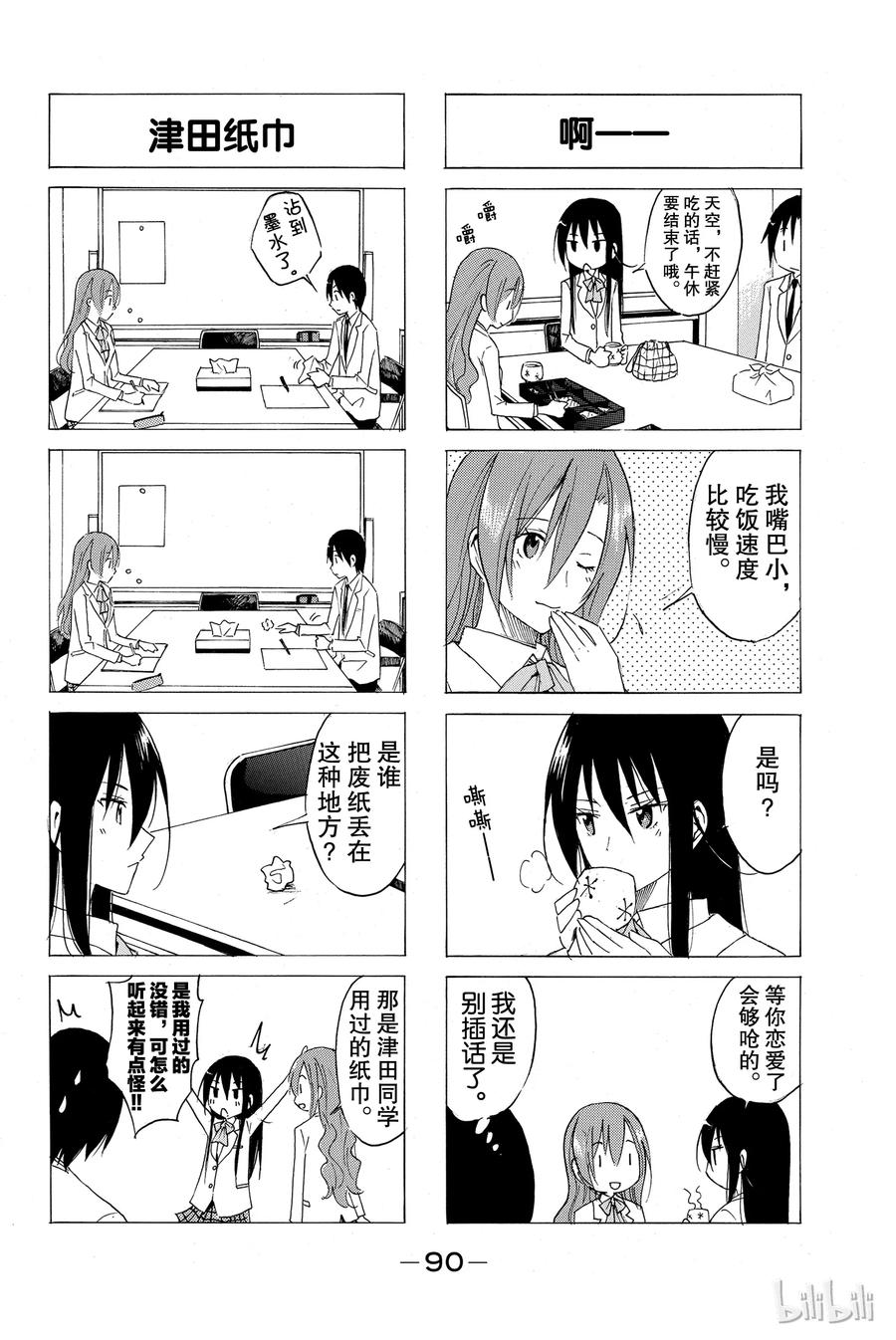 樱才学园学生会漫画百度网盘漫画,324图
