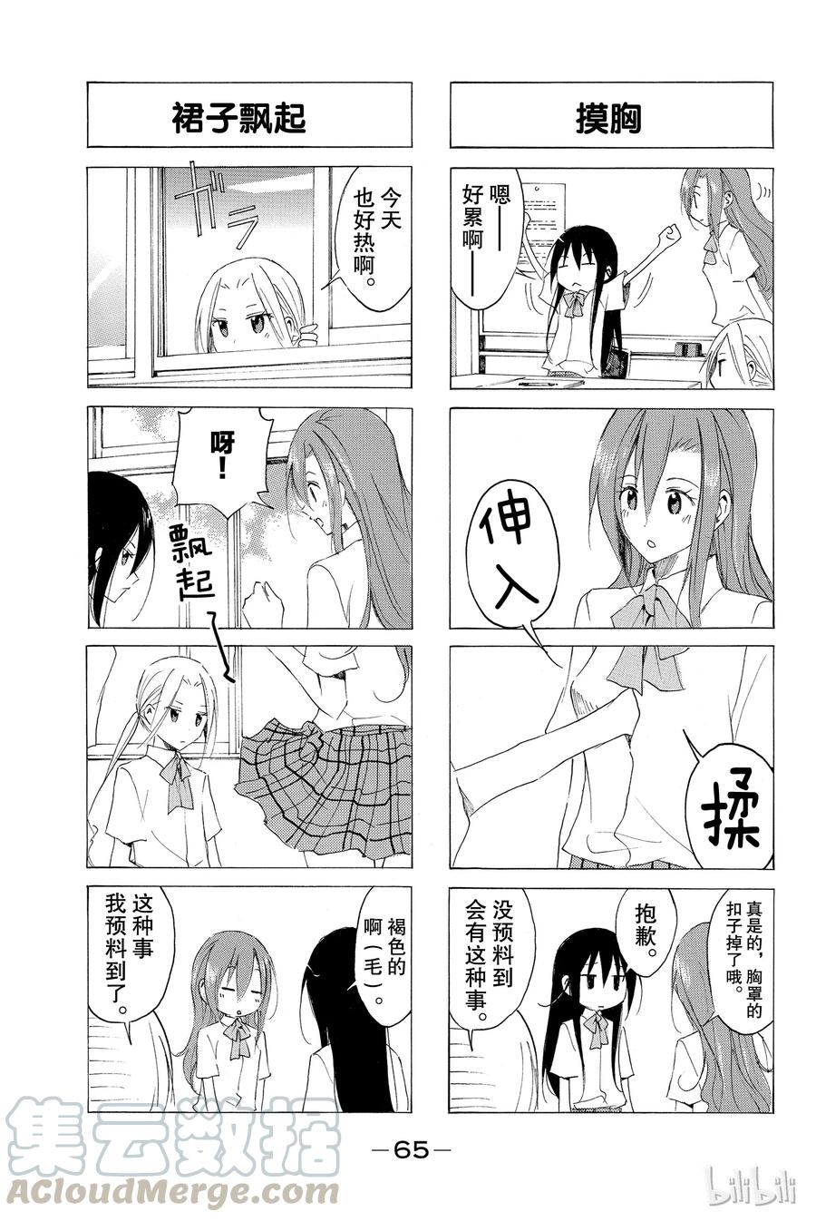 樱才学园学生会漫画发糖漫画,583图