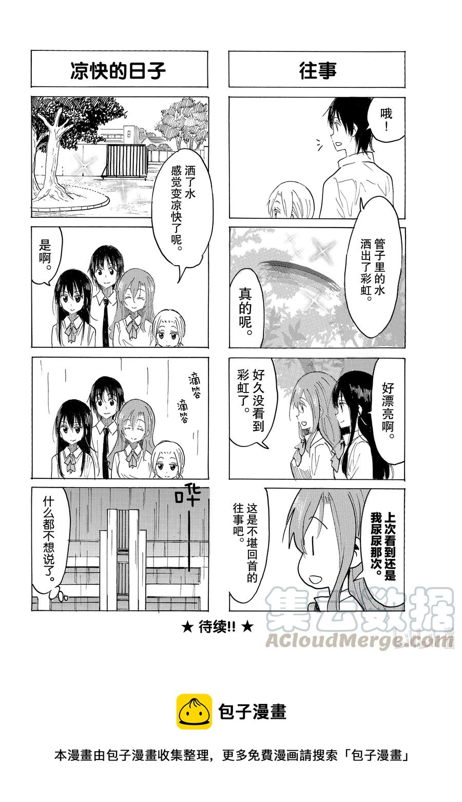 樱都学院官方漫画,638 #6234图