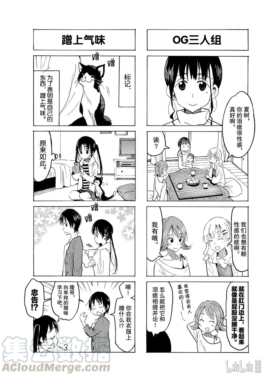 樱学园高等学校漫画,572 #5573图