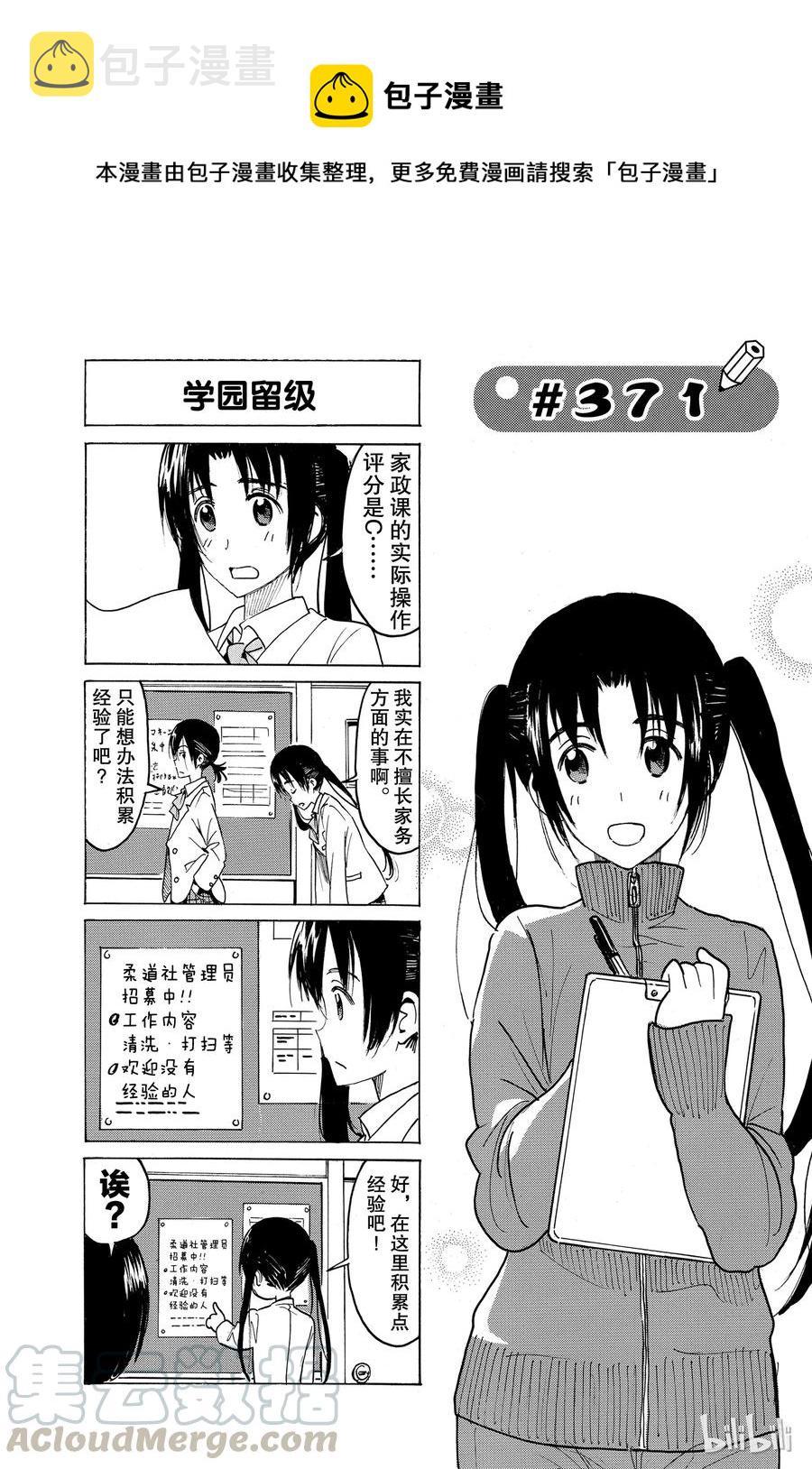 樱才学园学生会漫画发糖漫画,3861图