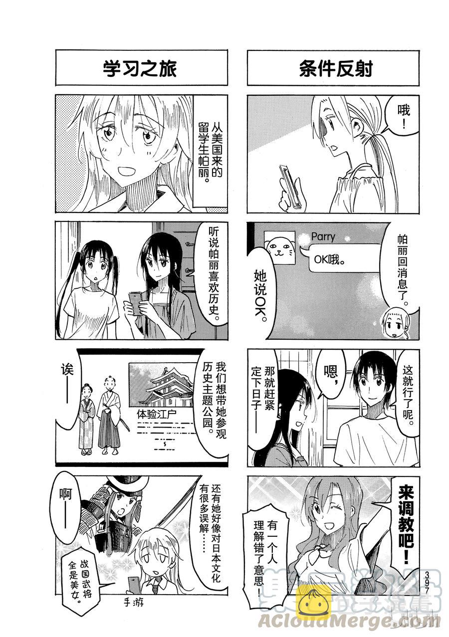 樱校学生会怎么进漫画,4943图