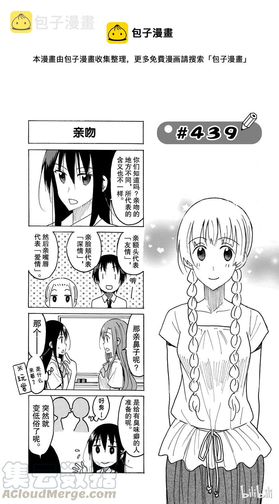 樱校学生会id漫画,4541图