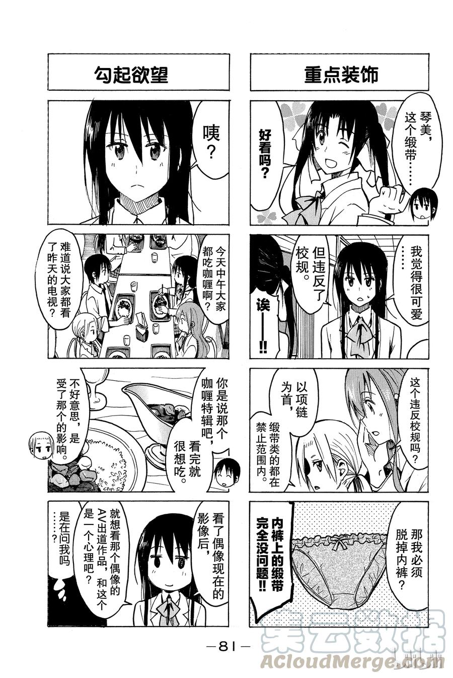 樱才学园副会长漫画,2423图