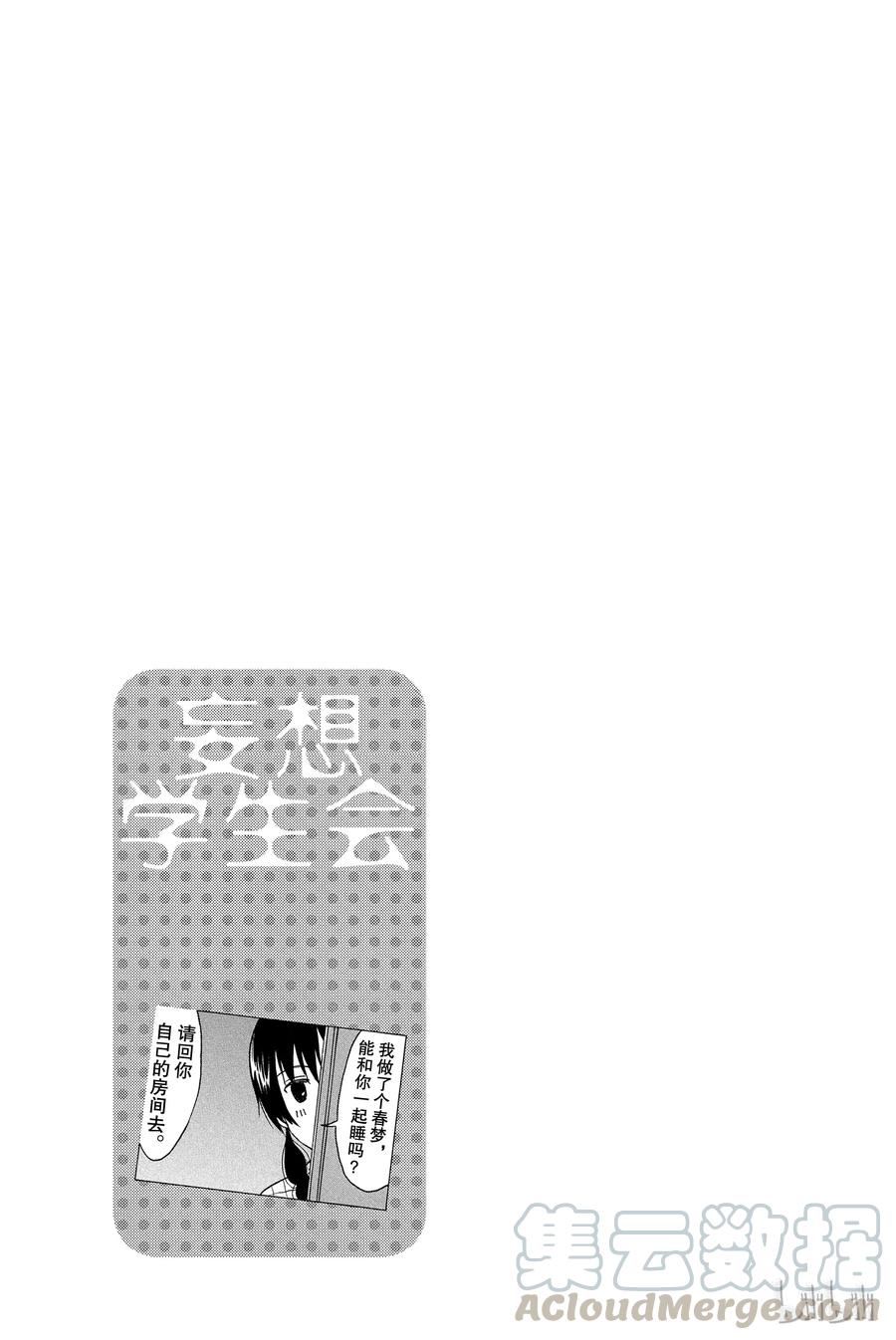 樱才学园学生会正经吗漫画,3575图
