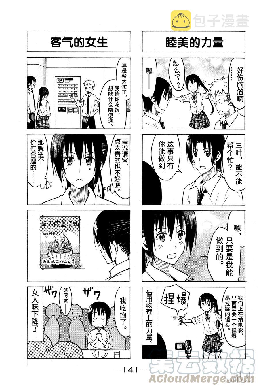 樱花学院成员漫画,3443图