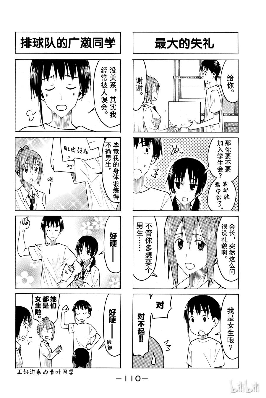 樱才学园学生漫画,4312图