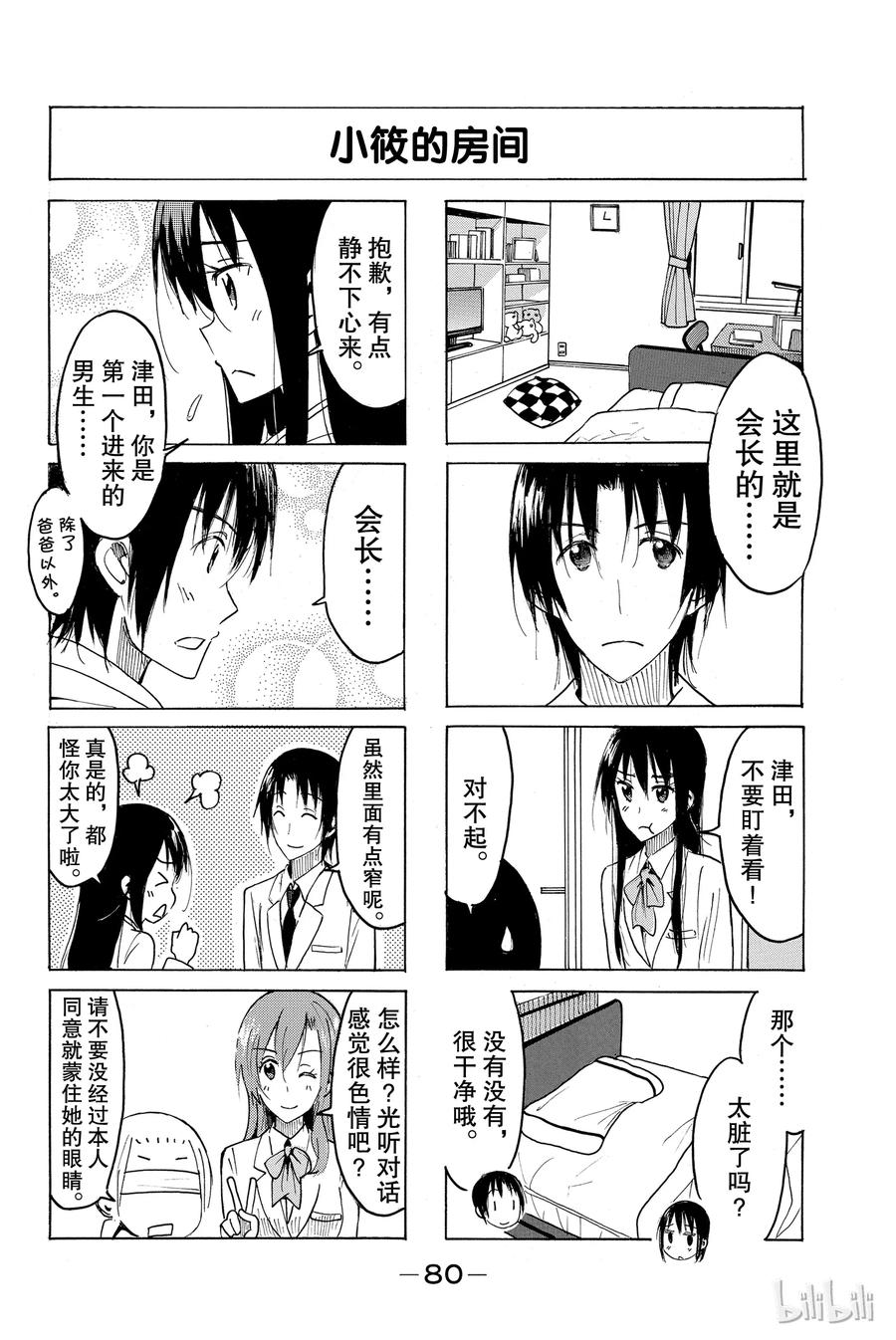 樱才学园漫画,4252图