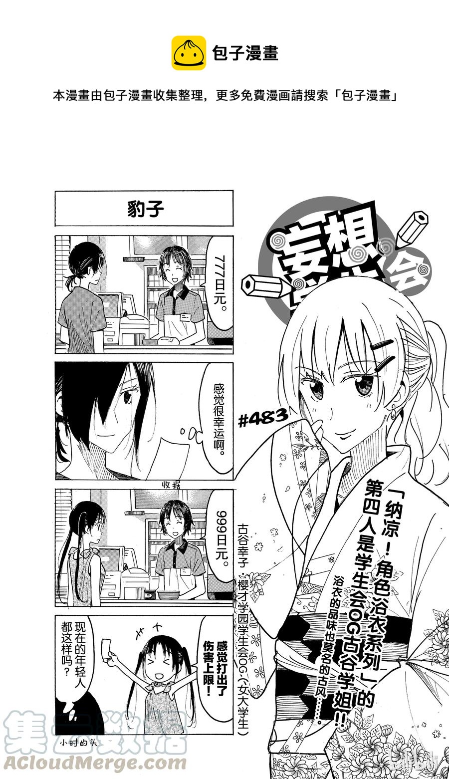 樱才学园学生会叫什么漫画,4981图