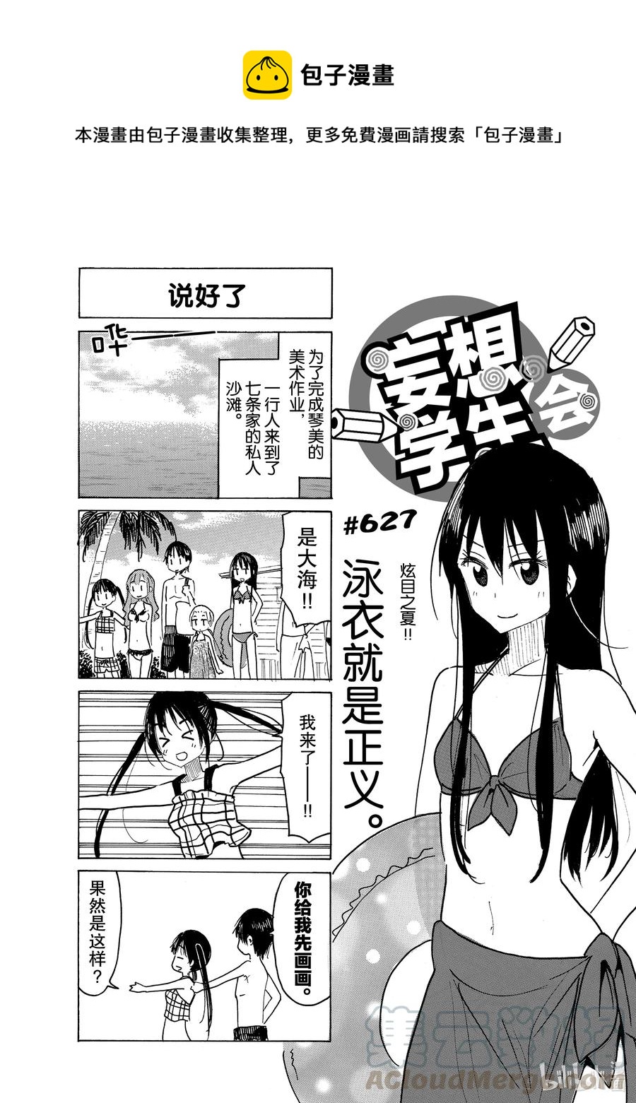樱都学院官方漫画,642 #6271图