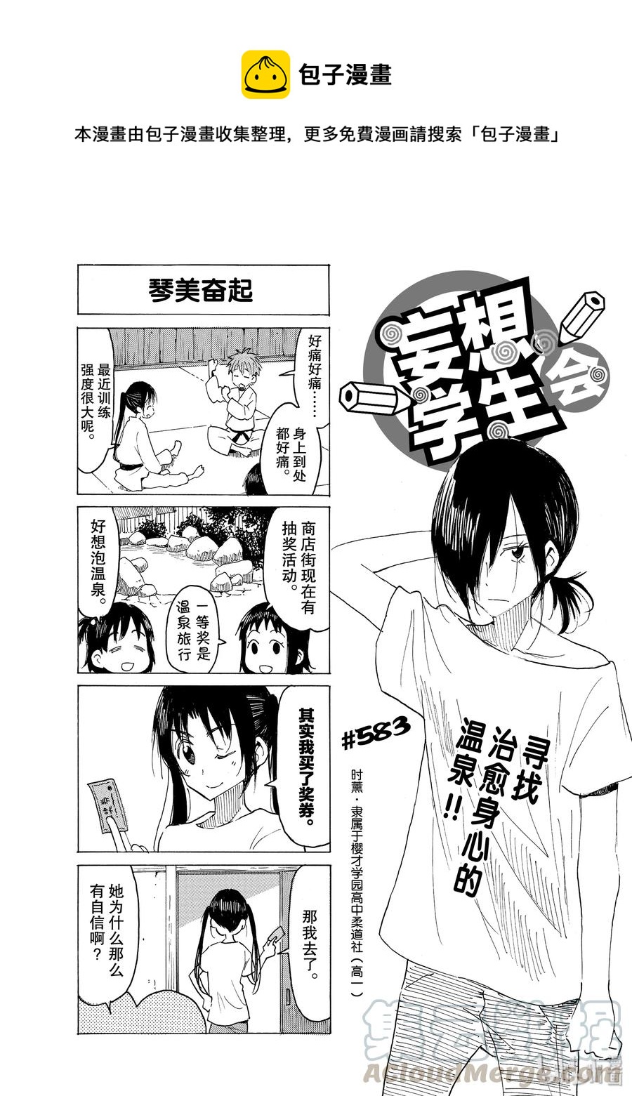 樱才学园学生漫画,598 #5831图