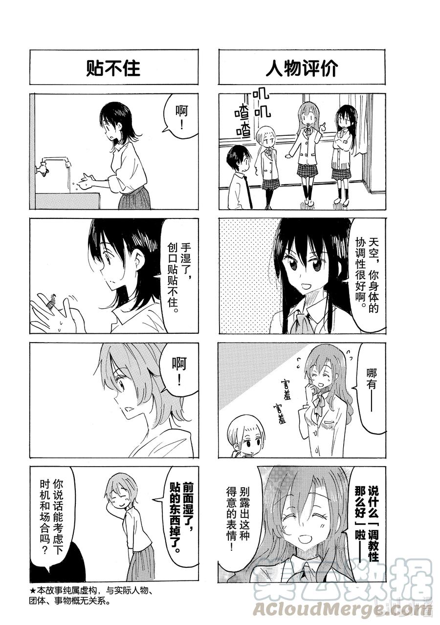 樱才学园学生会作者漫画,630 #6152图