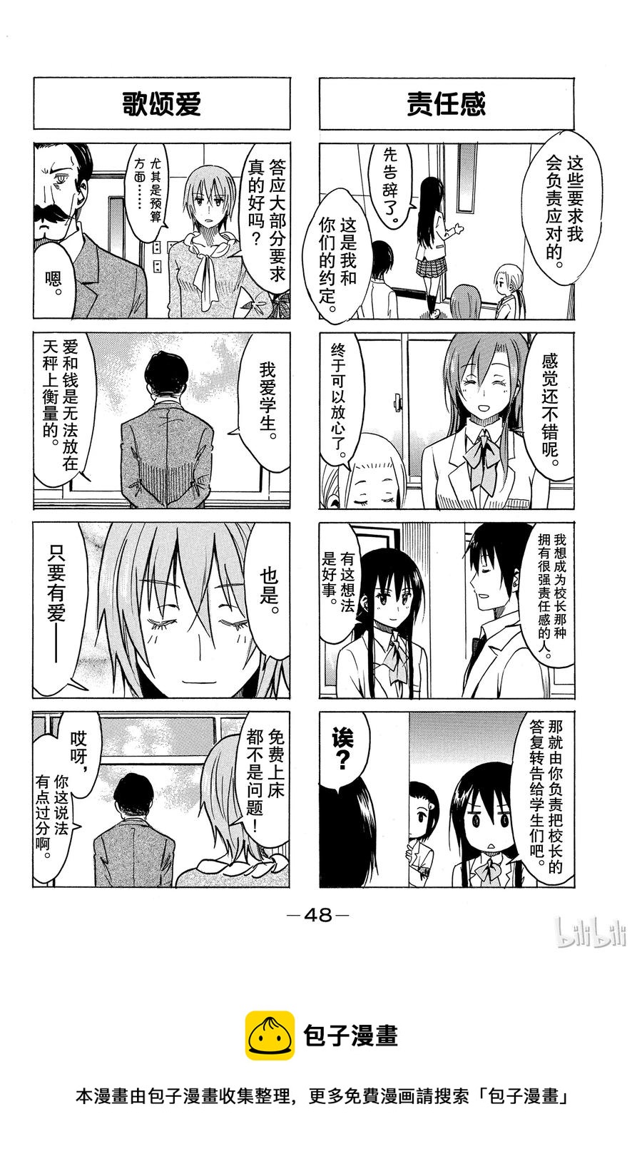 英才学苑法律培训漫画,2664图