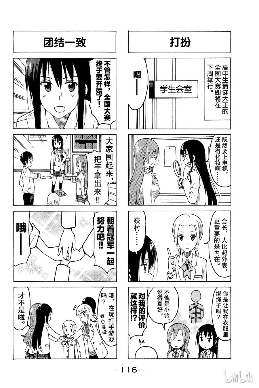 樱才学园学生漫画,3704图