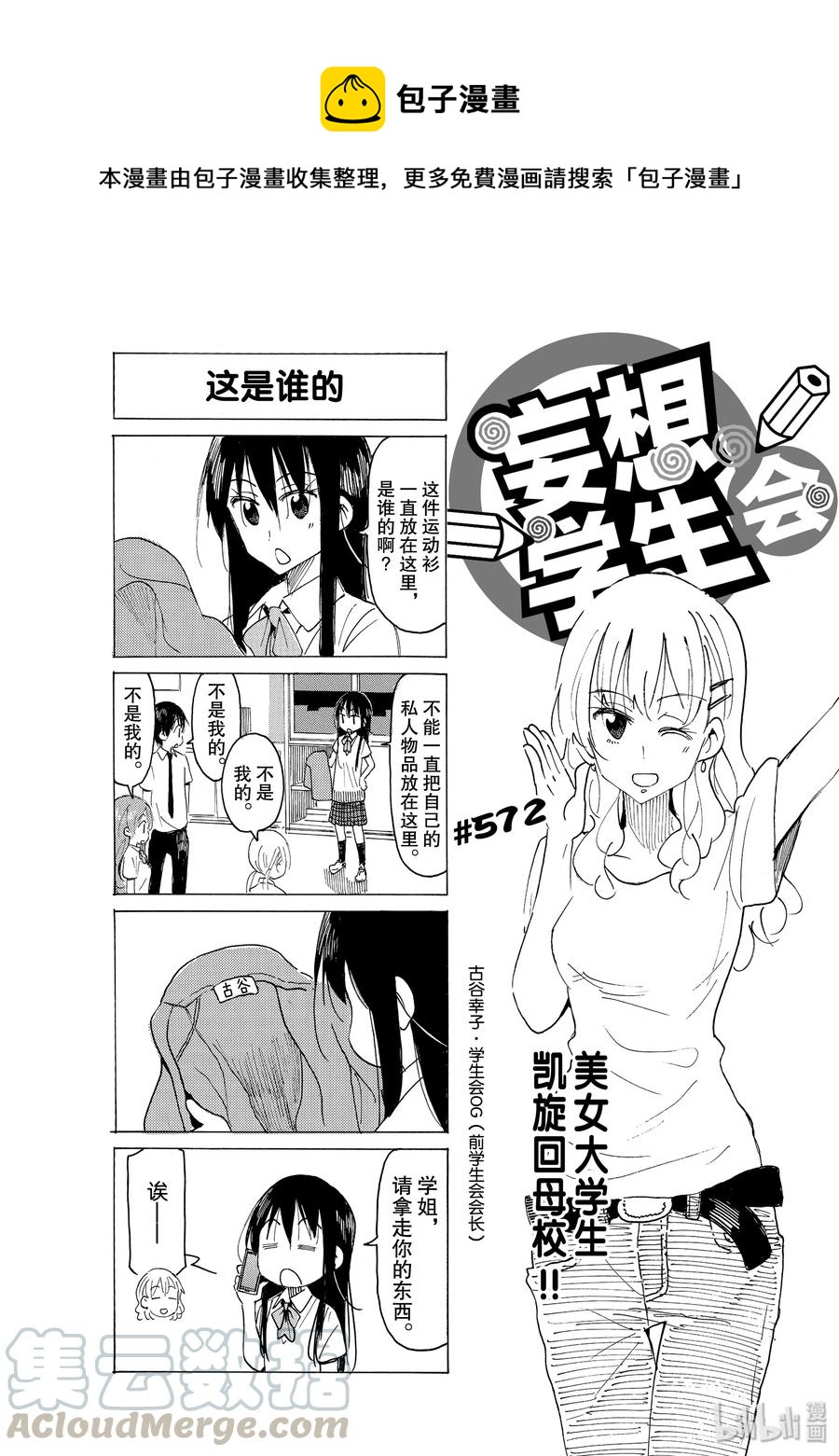 樱花学院高二6班漫画,587 #5721图