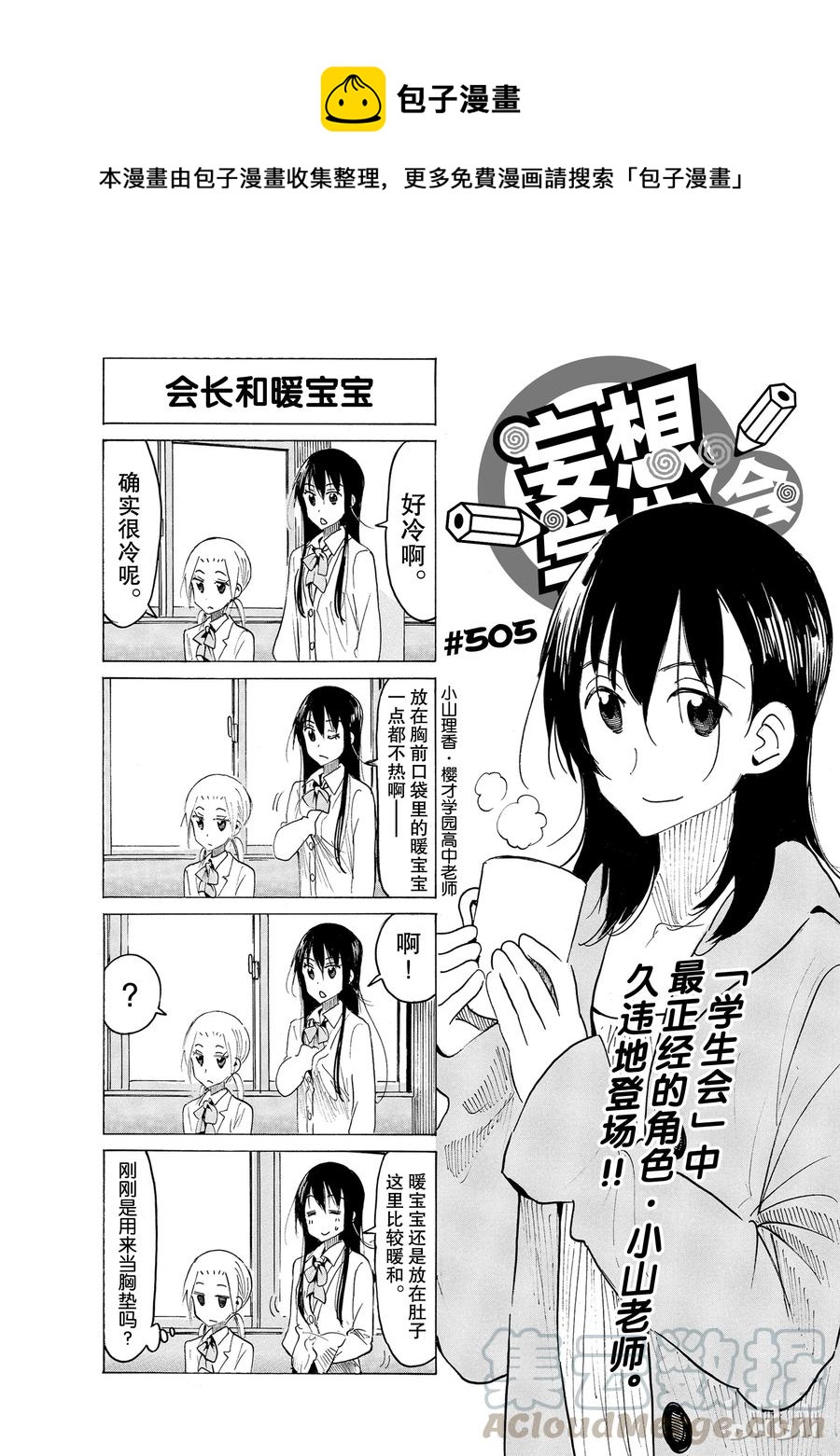 樱才学园学生会漫画免费下载漫画,5201图