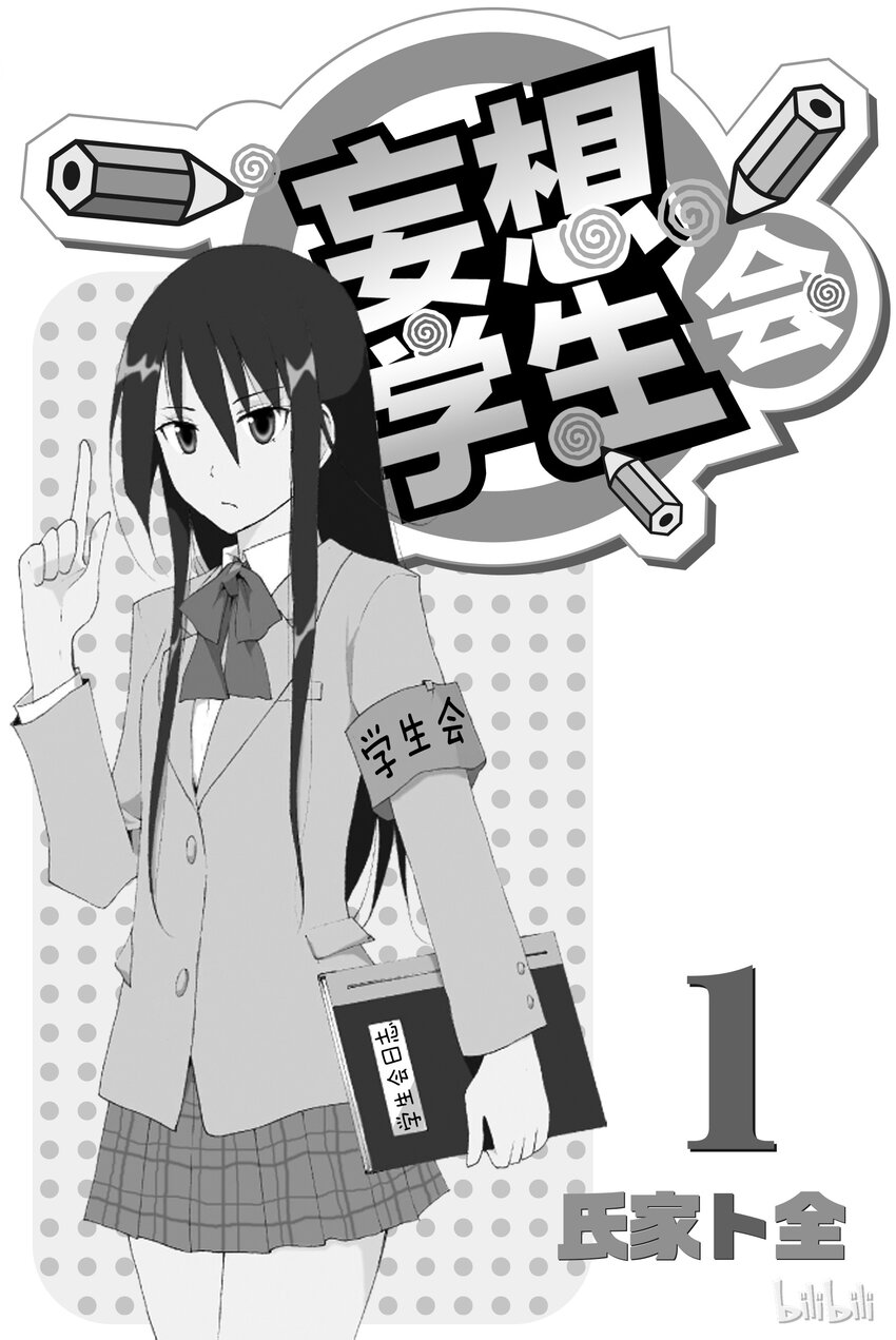 樱花学院成员漫画,12图