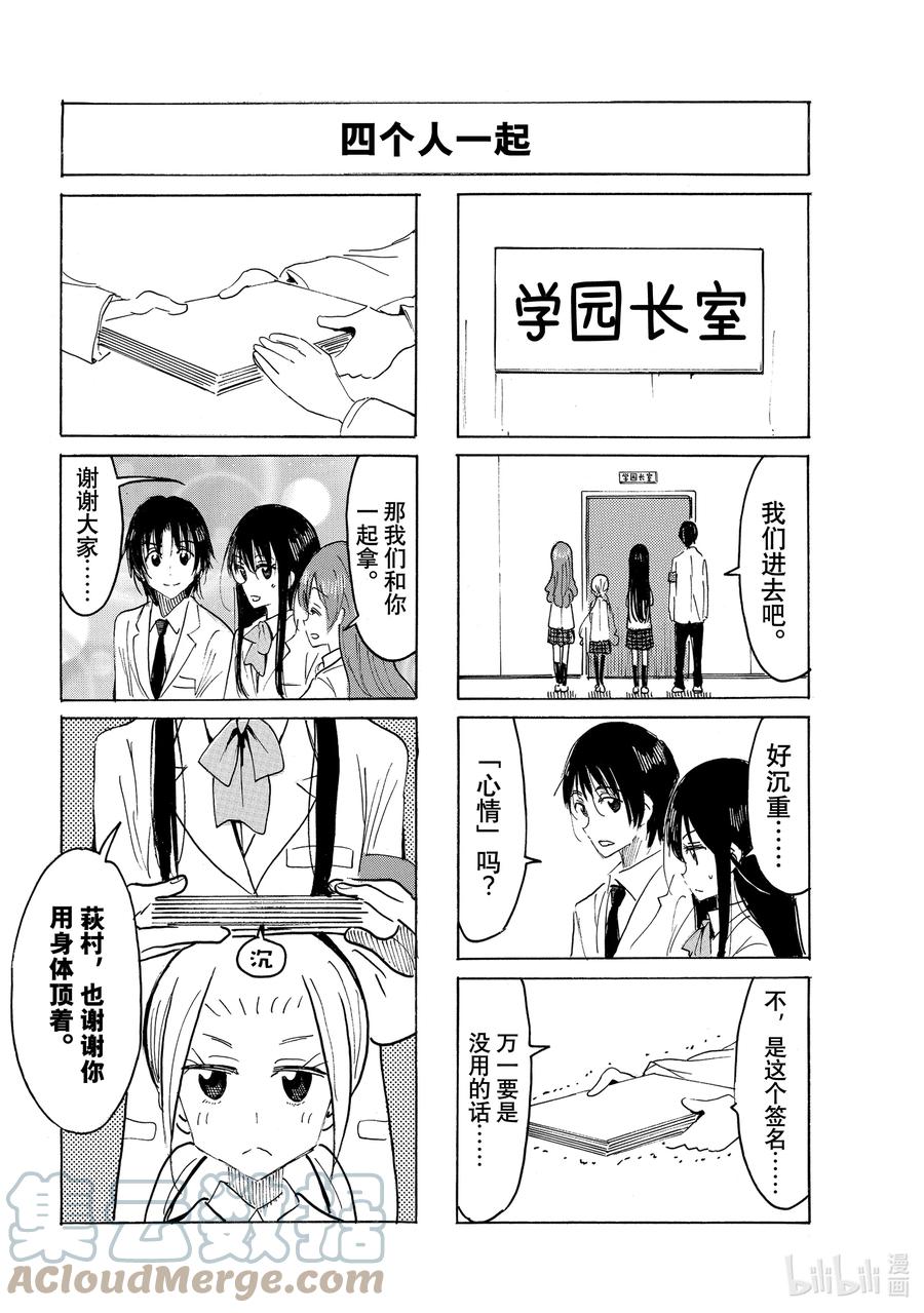 樱才学园学生漫画,654 #6392图