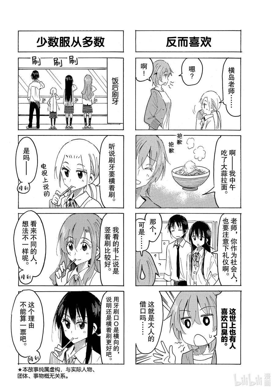 樱才学园学生会作者漫画,615 #6002图