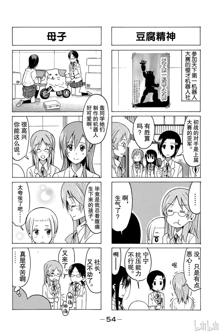 樱才学园学生会漫画百度网盘漫画,3272图