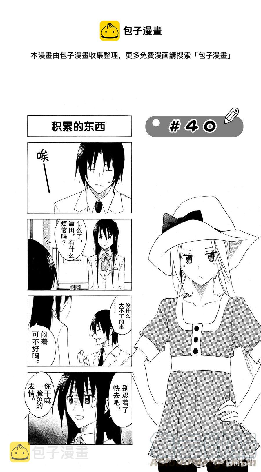 樱才学园学生漫画,551图