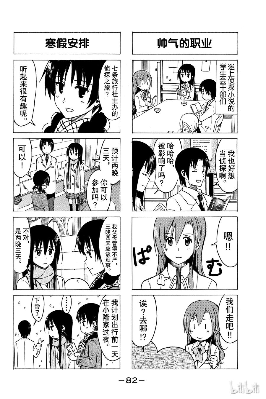 樱都学园阵容漫画,2734图