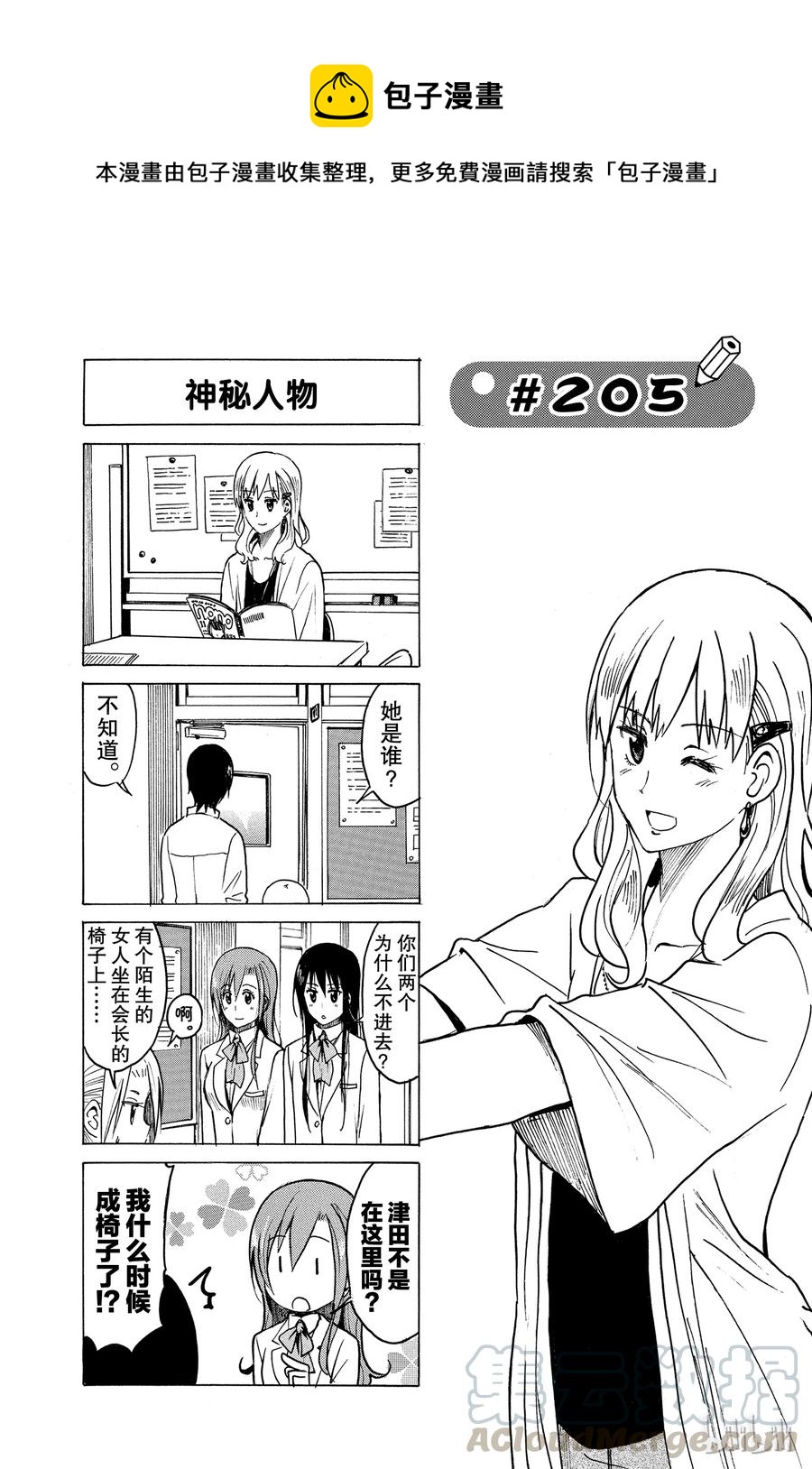 樱才学园学生会完结了吗漫画,2201图