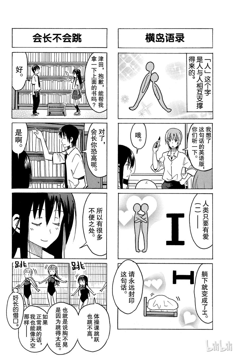 樱花学院高二6班漫画,3002图