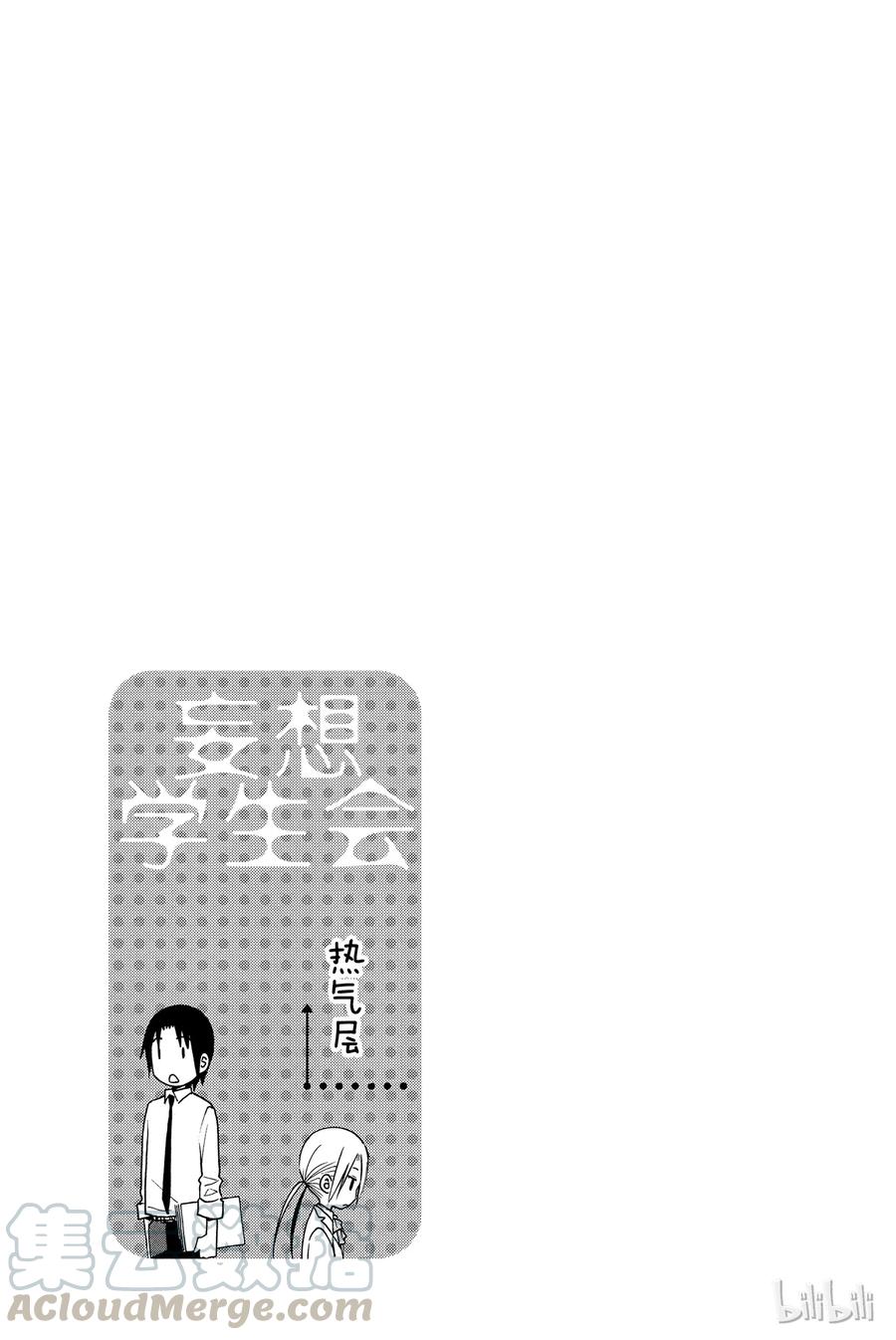 樱才学园学生会漫画发糖漫画,1835图