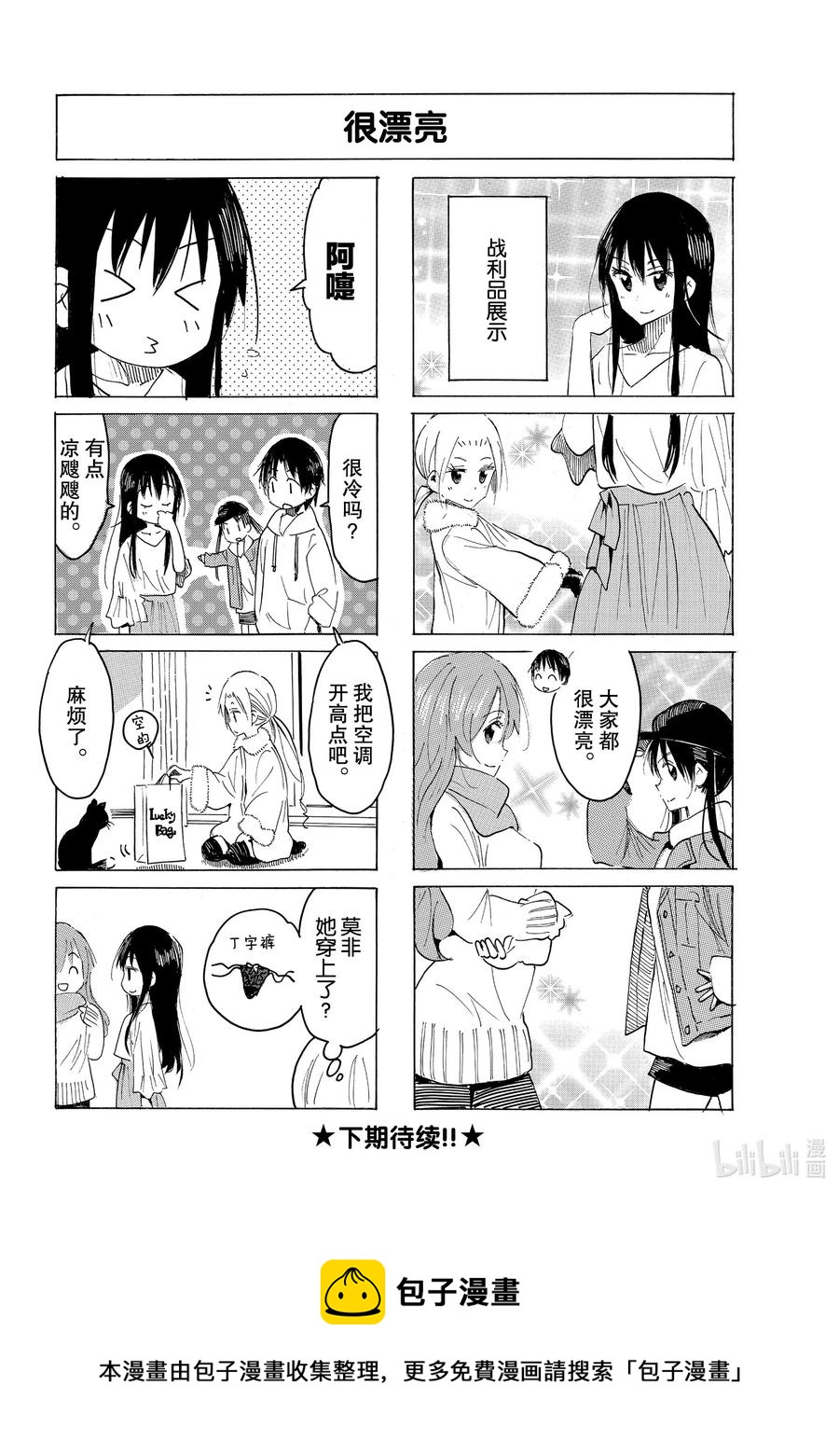 樱才学园学生会漫画百度网盘漫画,613 #5984图