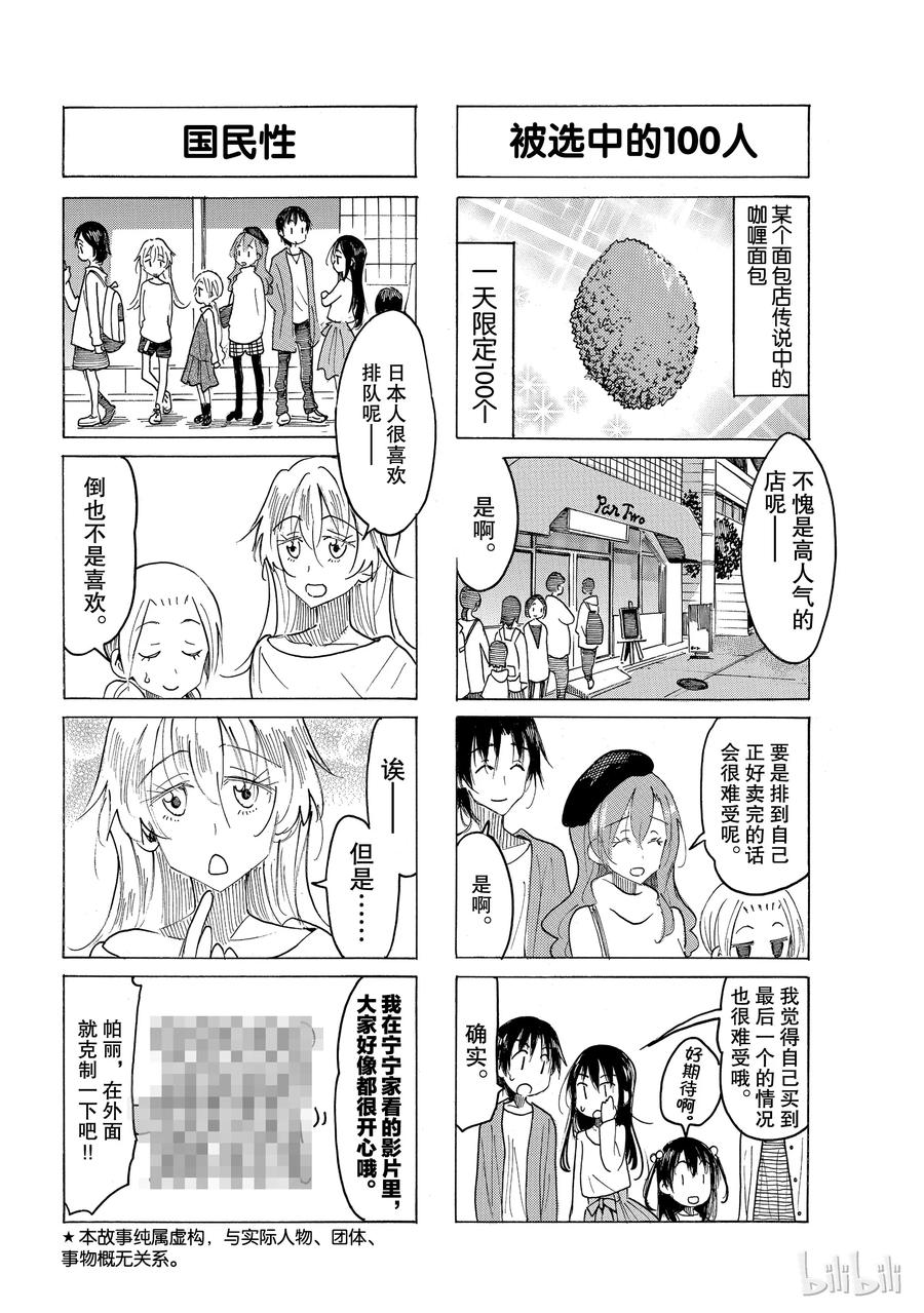 樱才学园学生漫画,5322图