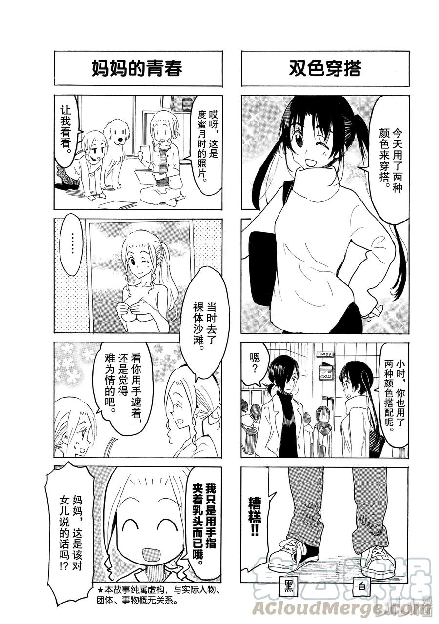 樱才学园学生会还会出吗漫画,570 #5553图