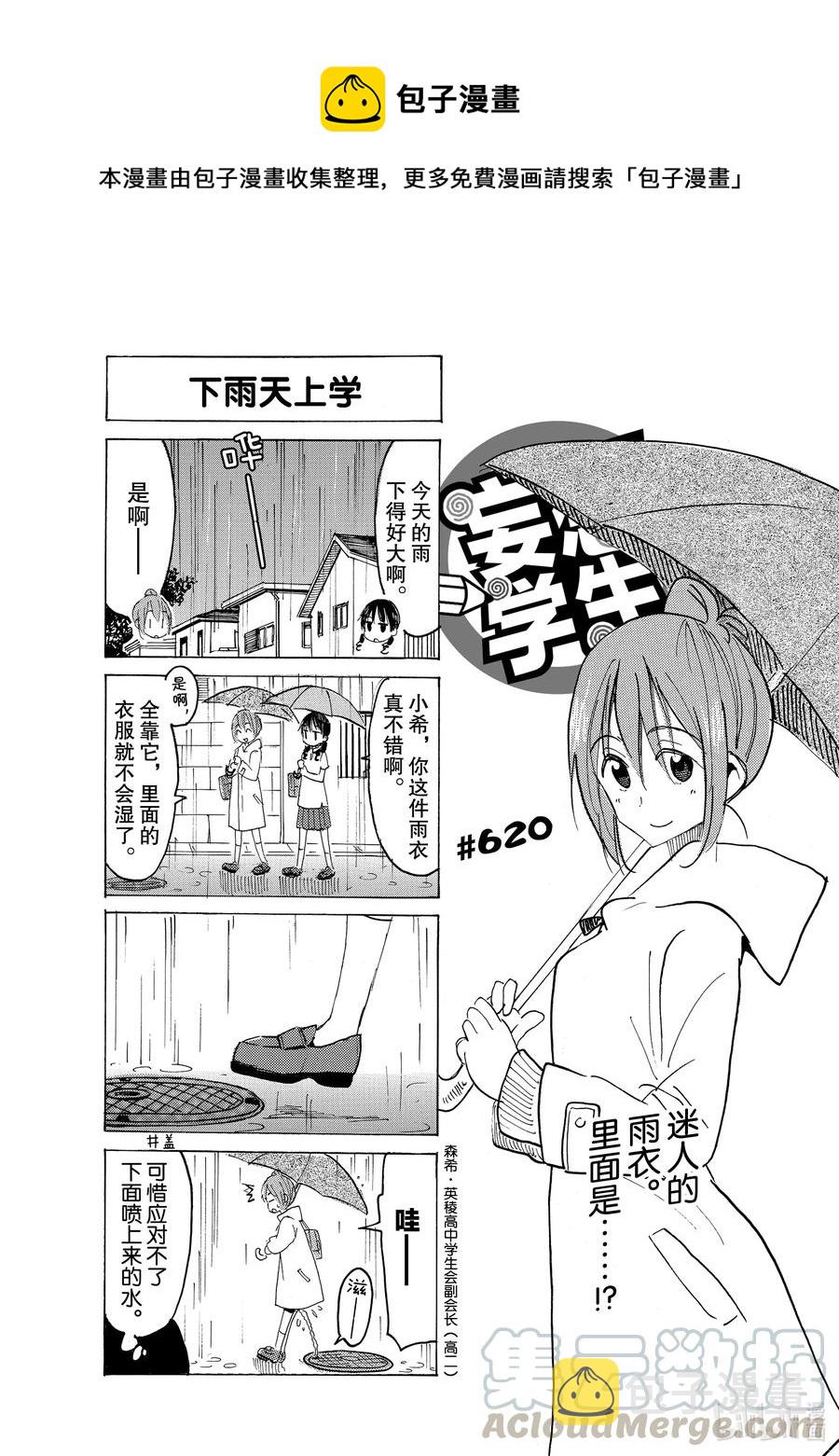 樱校什么时候开学生会漫画,635 #6201图