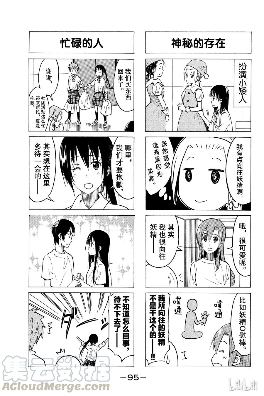 樱才学园学生会漫画百度网盘漫画,3663图