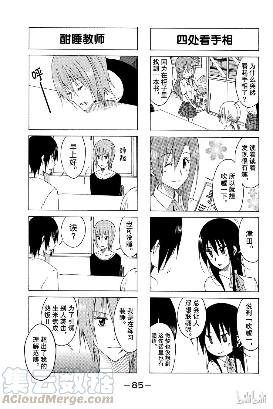樱都学院官方漫画,1523图